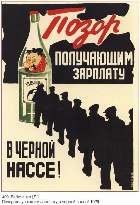 Советский позор: стыд и совесть как регулятор общества