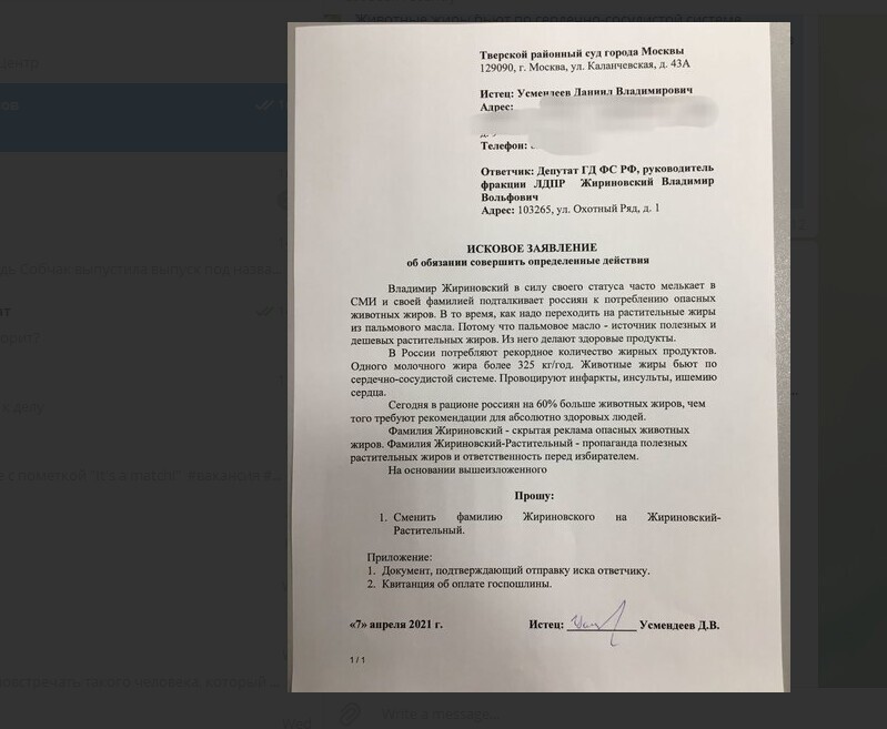 Общественник требует по суду сменить фамилию Жириновского на Жириновский-Растительный