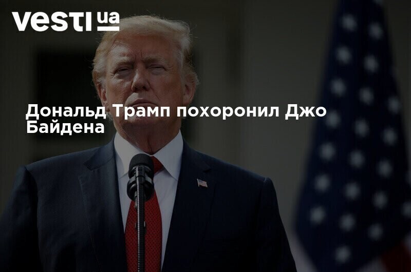 Байден заявил , что ..... или не заявил , что .... , но в целом : Мир , дружба , жвачка !