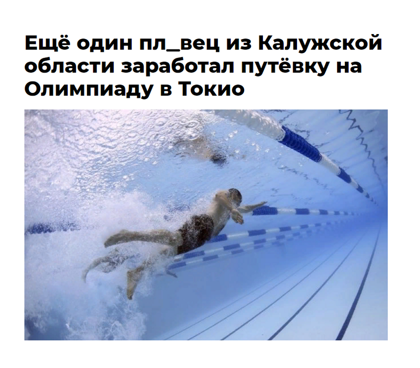 3. Кто заработал путёвку на Олимпиаду?