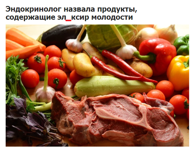 5. Что содержат продукты, которые назвал эндокринолог?