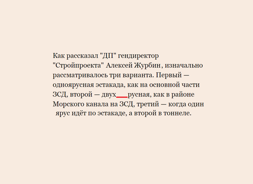 8. Какая эстакада рассматривалась в качестве второго варианта?