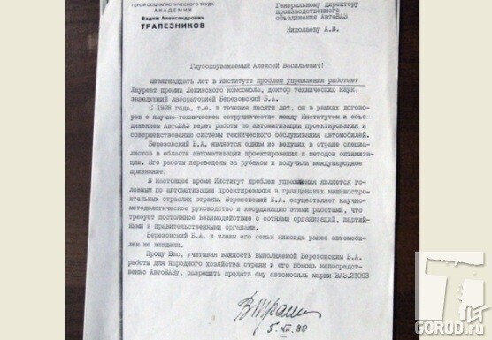 Как Березовский покупал на ВАЗе свой первый автомобиль