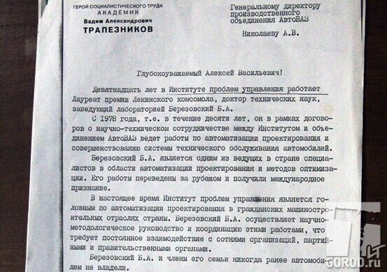 Как Березовский покупал на ВАЗе свой первый автомобиль