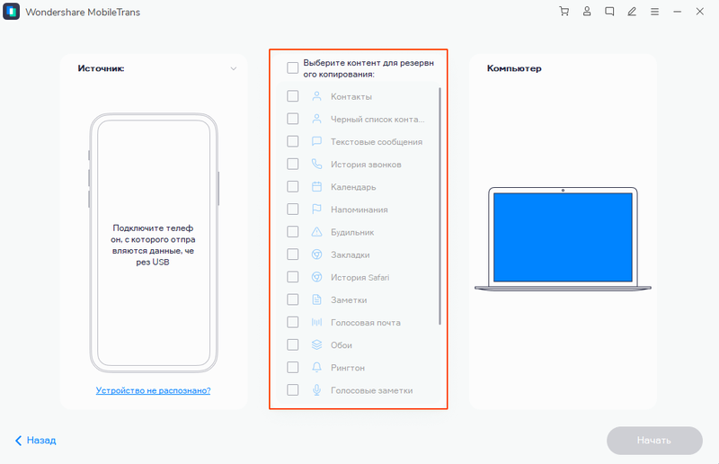 Перенос данных mobiletrans. Wondershare mobiletrans. самсунг программа для переноса данных. wondershare mobiletrans отзывы. установка подключения для переноса данных samsung.