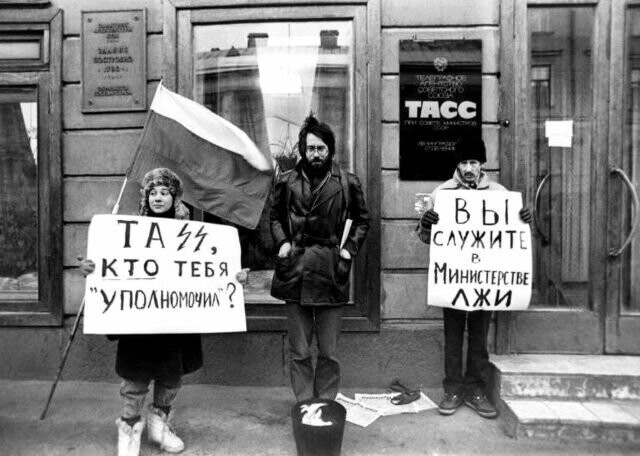«Вы служите в Министерстве Лжи» — пикет у ленинградского отделения ТАСС, 1991 год.
