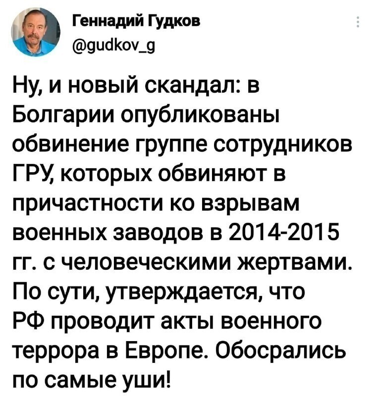 Советуем болгарам у ответ на эту "диверсию" выслать на хрен из страны Гудкова, как представителя "страны-агрессора"