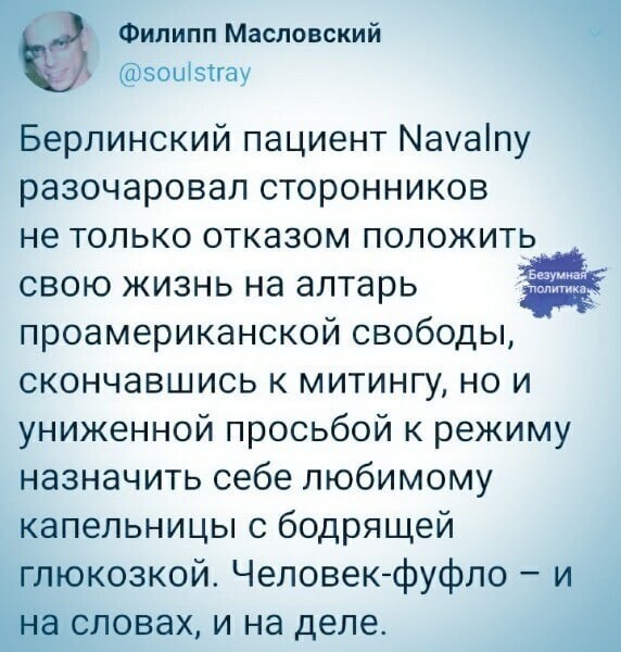 Политические скрины