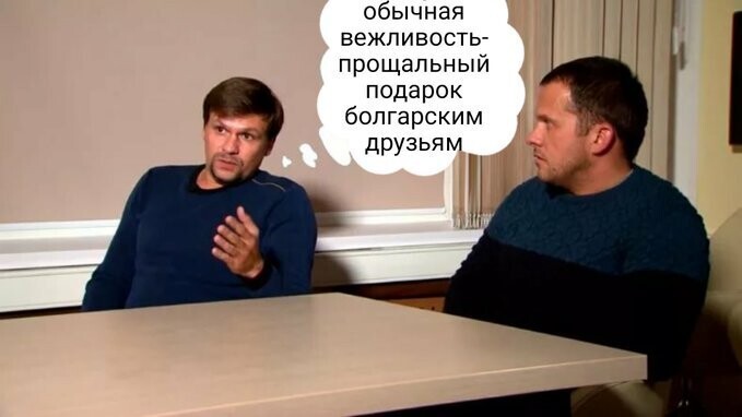 Неуемная парочка Боширов и Петров