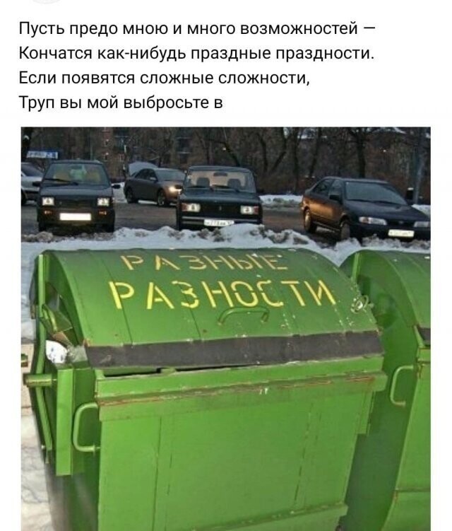 Рифмы из соцсетей