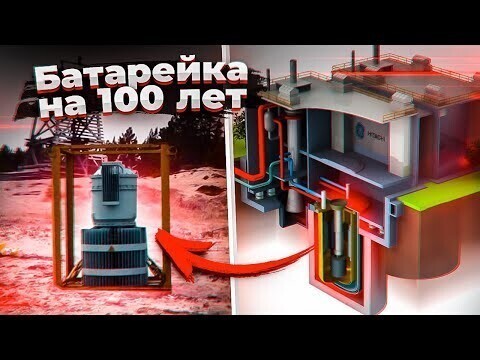 Закопать генератор на 30 лет? Ядерная батарейка и другие закрытые проекты СССР 