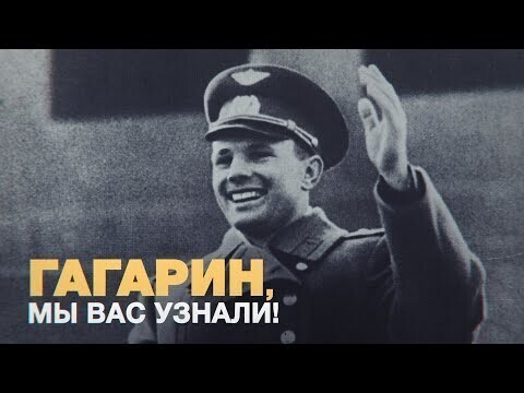 Людям в разных странах показали фото Гагарина и спросили, кто это 