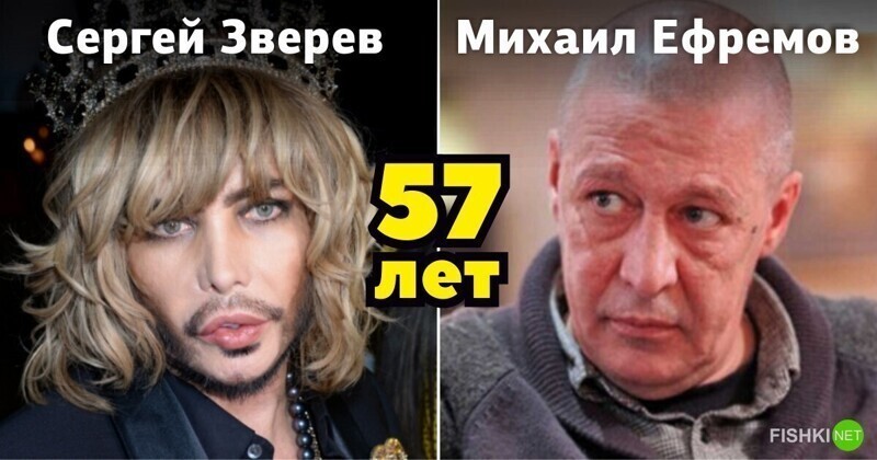 Михаил Ефремов и Сергей Зверев, 57 лет