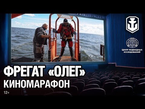 Парусно-винтовой фрегат «Олег»: взгляд из глубины 