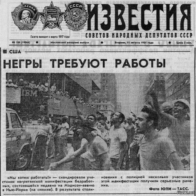 "Известия", 1981 год
