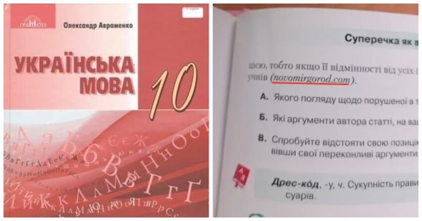 В учебнике по украинскому языку школьники нашли ссылку на порносайт