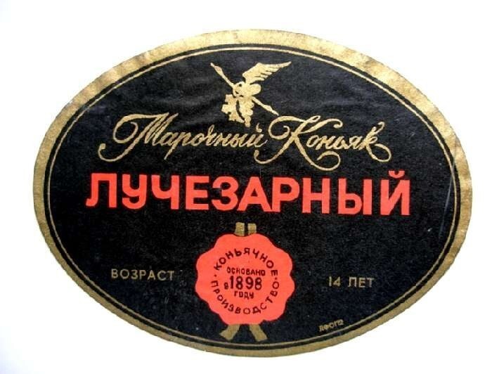Ностальгический экскурс в мир алкоголя СССР. Часть 1: Коньяки