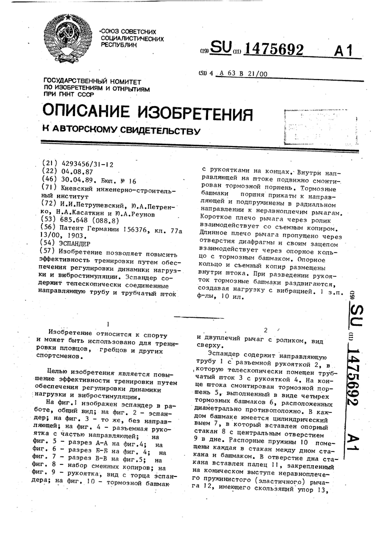 Советские патенты.  1989 год по МПК A63B21/00 (эспандер)