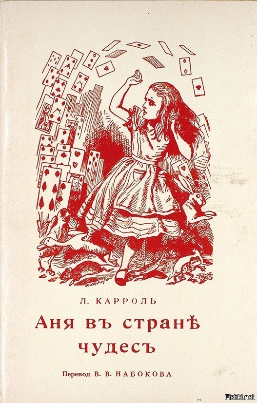А читал кто в детстве "Аню в стране чудес" Набокова