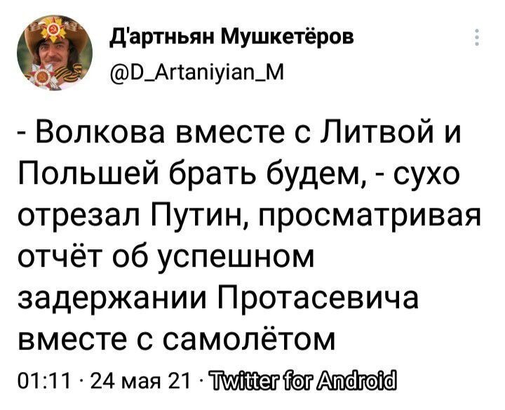 Очередные полит. новости с сарказмом. 24.05.21