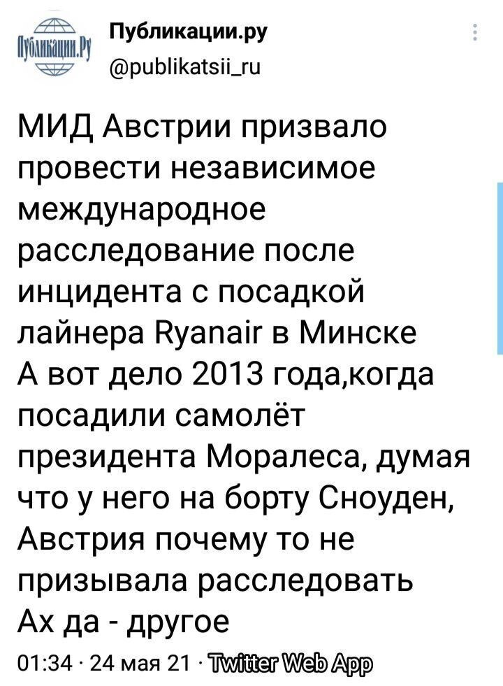 Очередные полит. новости с сарказмом. 24.05.21