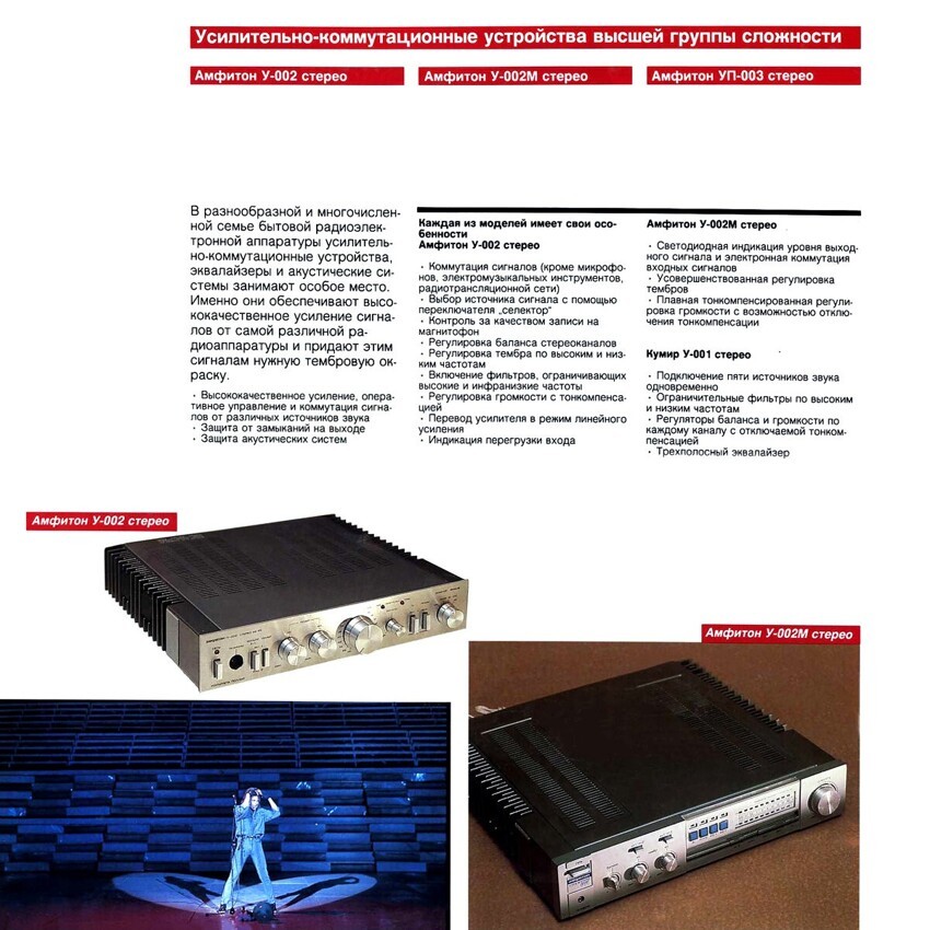 Шикарный каталог радиоаппаратуры СССР 1989 года. Многое мы и не видели