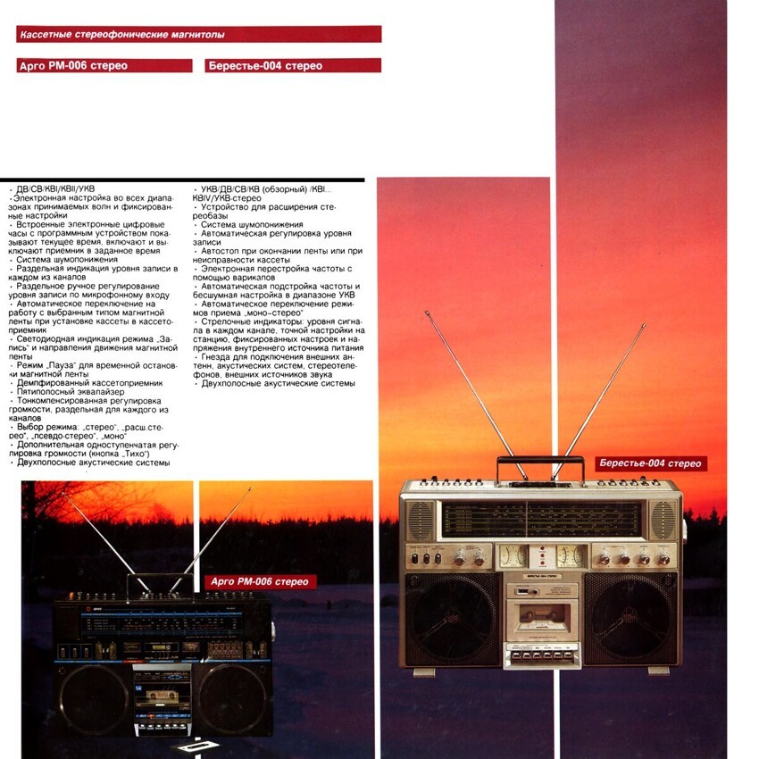 Шикарный каталог радиоаппаратуры СССР 1989 года. Многое мы и не видели