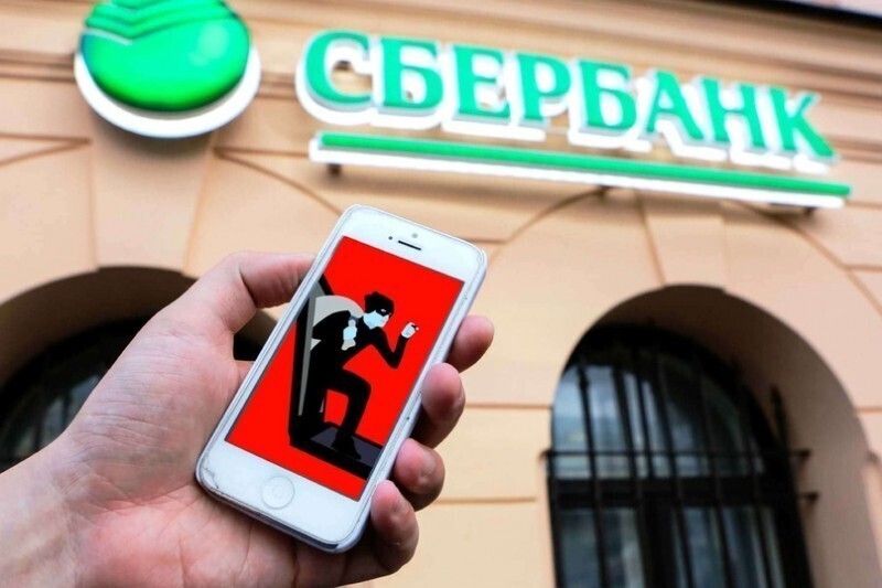 Почему телефонным мошенникам за полгода удалось похитить у клиентов Сбербанка 4 млрд рублей?