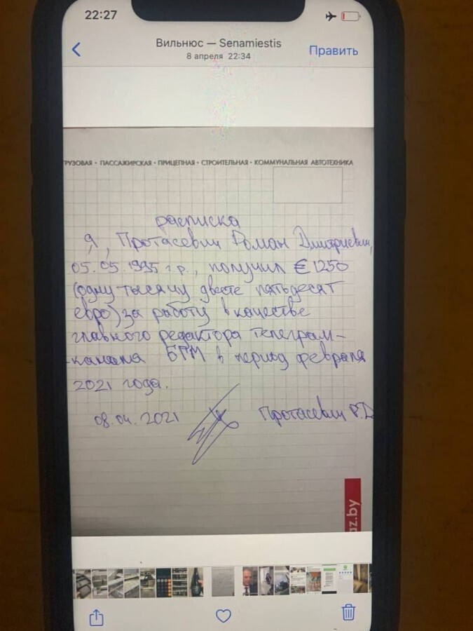 Несколько фотографий с телефона арестованного в Минске Романа Протасевича