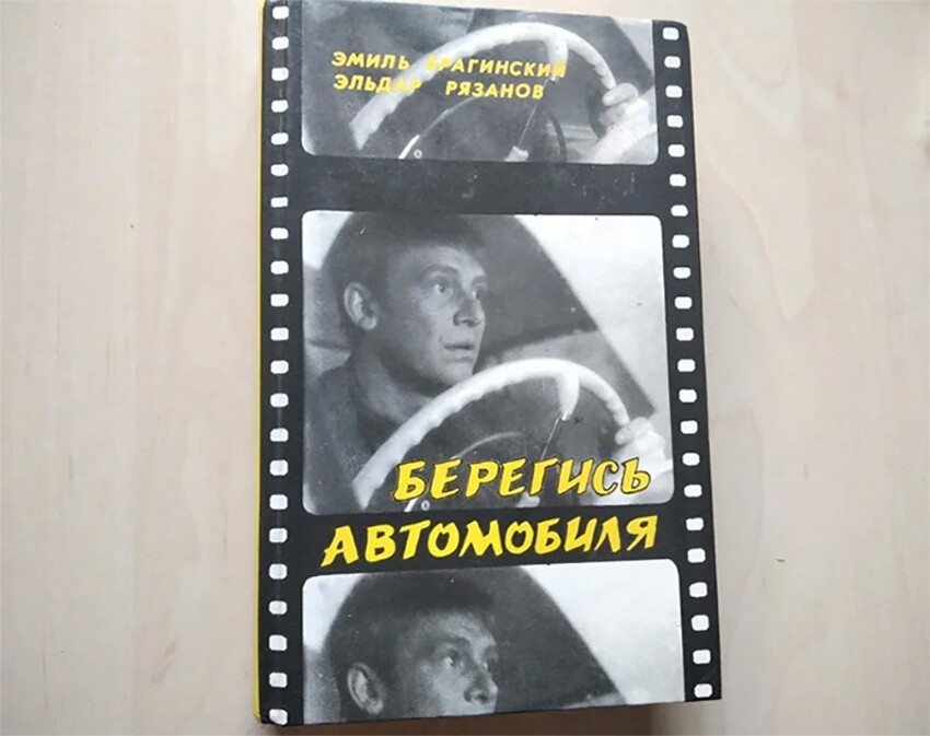 «Берегись автомобиля» - Люба хотела похудеть, а Дима воровал книги