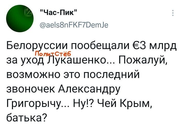 Политические скрины