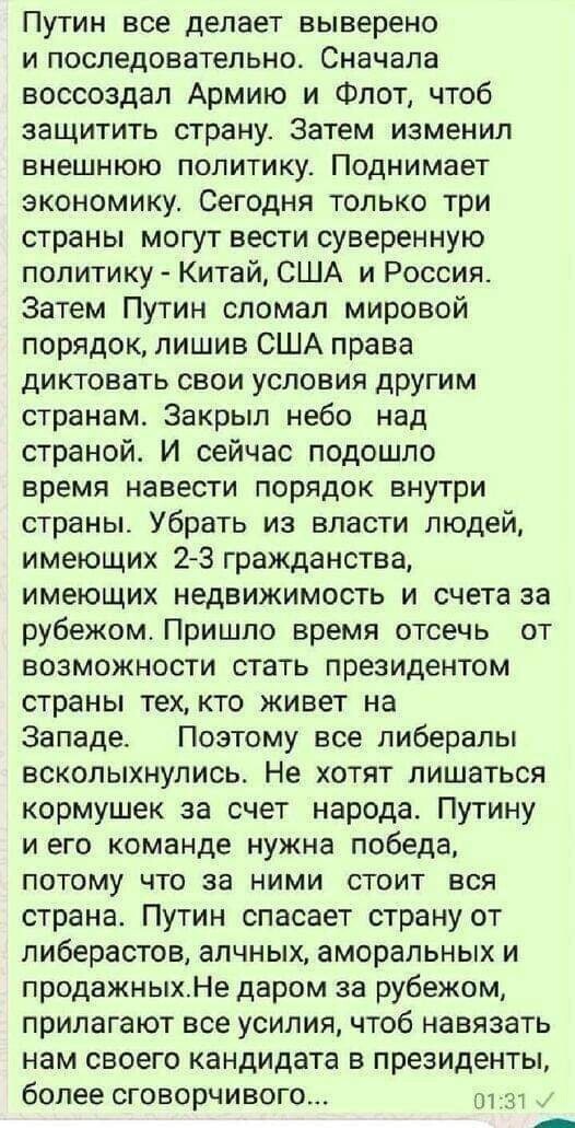 Политические скрины