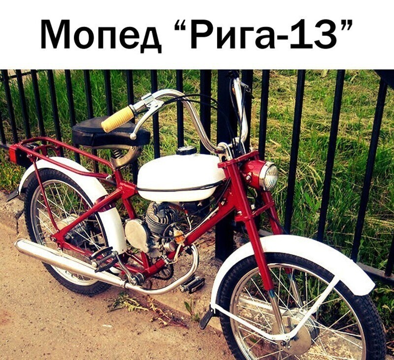 Мопед "Рига-13"