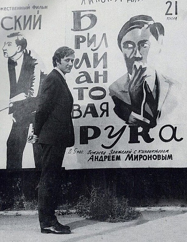 Андрей Миронов перед встречей со зрителями. СССР. 1968 г.