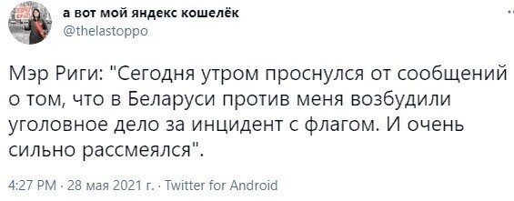 Политические скрины от Александр за 30 мая 2021