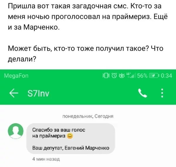 "Спасибо за ваш голос!": игнорировавшие выборы петербуржцы получили благодарственное СМС от ЕР