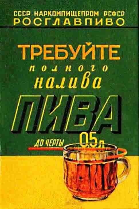 Ах, это пенная красота: советская статистика и старые этикетки пива. Часть 2