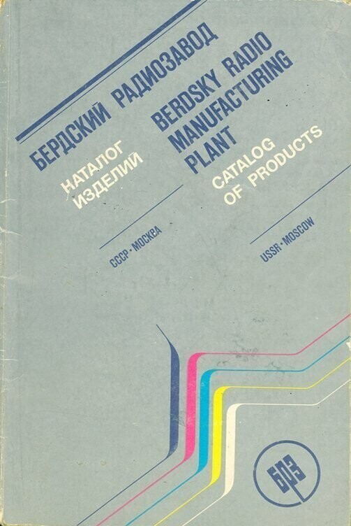 Любопытный экспортный каталог радиозавода "ВЕГА" 1981 года