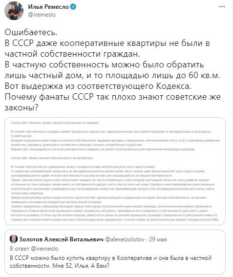 Но даже земля под "частным" домом была государственной. Эксперты есть?