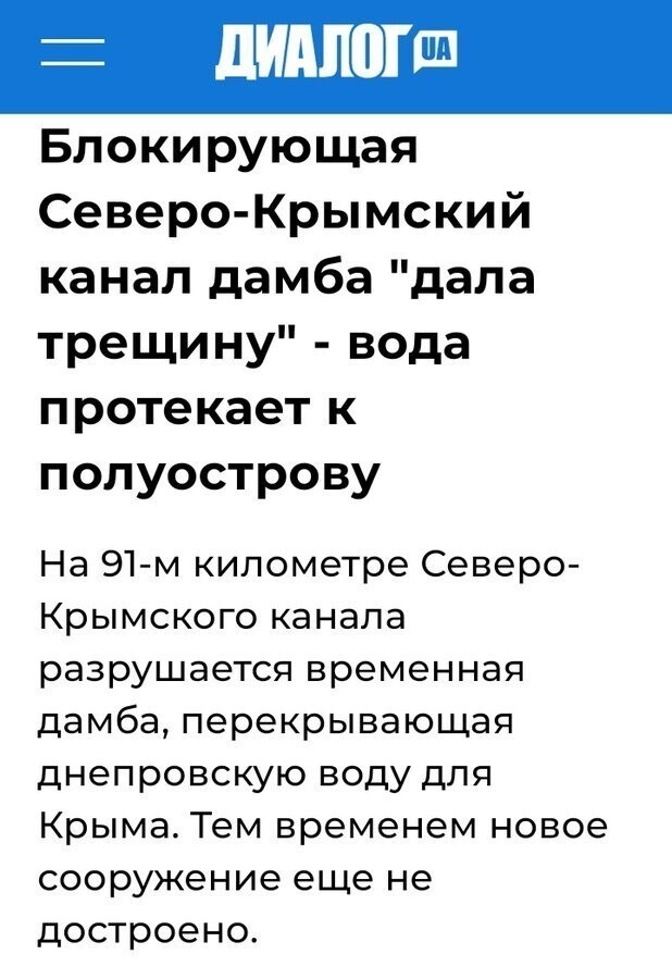 Дупабiль свидомитов. Даже сама природа рвется в Крым!