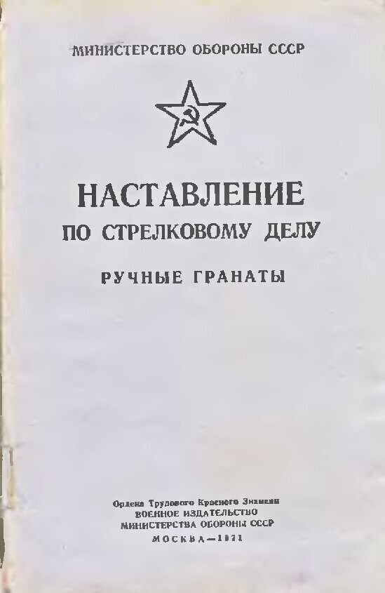 "Усики" ручной гранаты