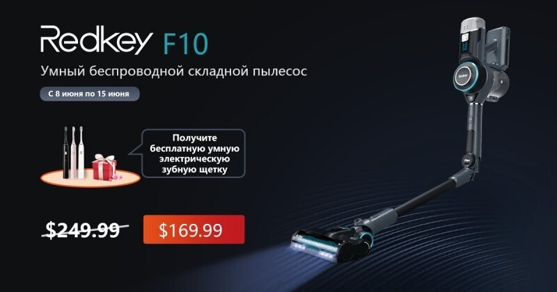 Мировая премьера портативного беспроводного складного пылесоса Redkey F10 