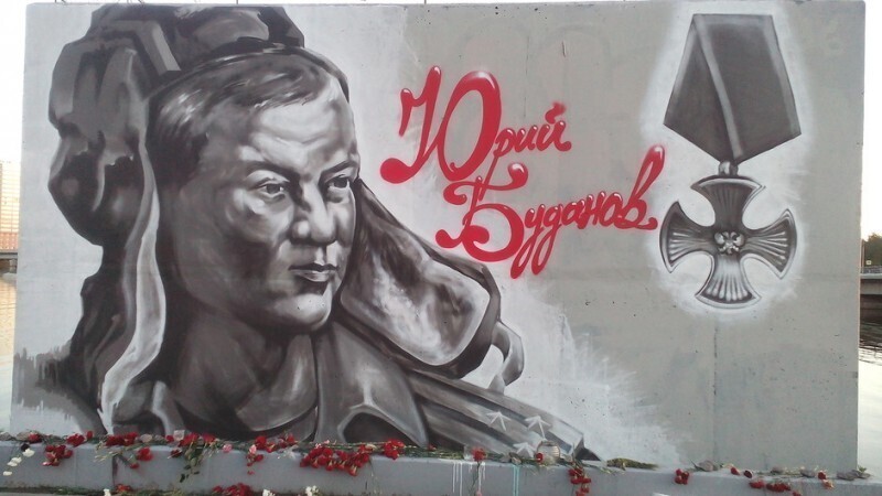 Памяти русского офицера Юрия Буданова