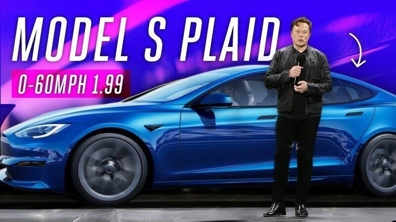 Илон Маск представил Model S Plaid — самый быстрый и дорогой электромобиль Tesla