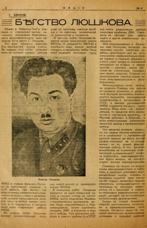 Бегство чекиста. Генрих Люшков