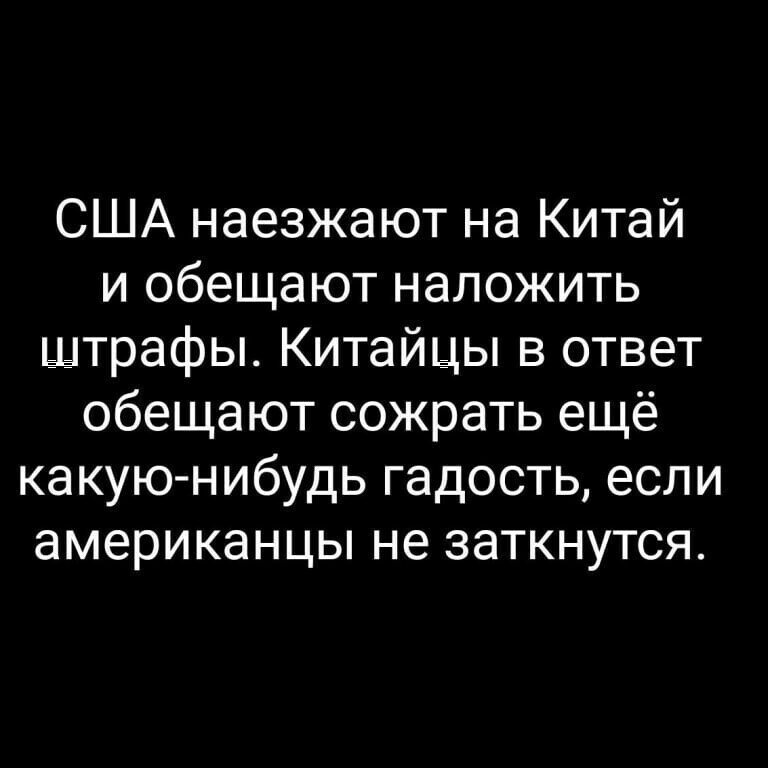 Политические комментарии и другой разный юмор с сарказмом и без = 2