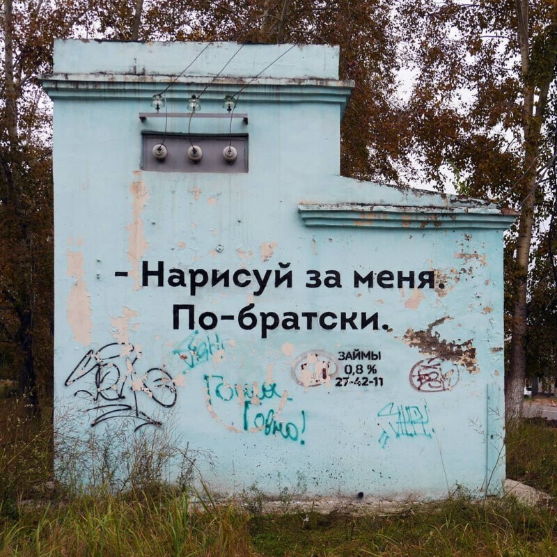 Намешалось