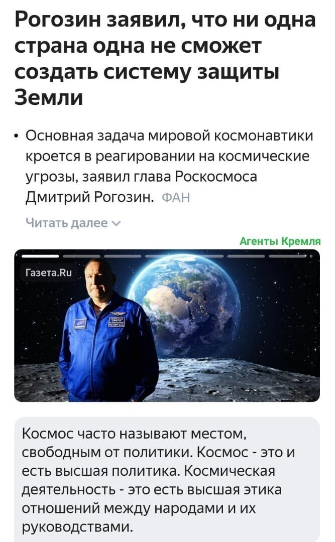 Важнейшие задачи мировой космонавтики по мнению Рогозина.