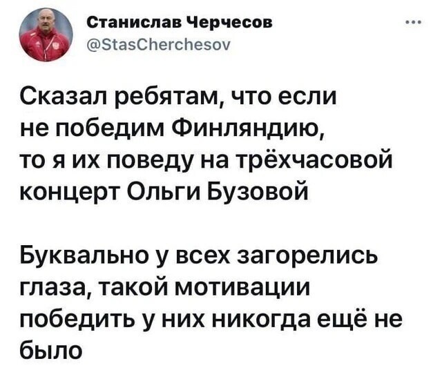 Победили. 1-0...