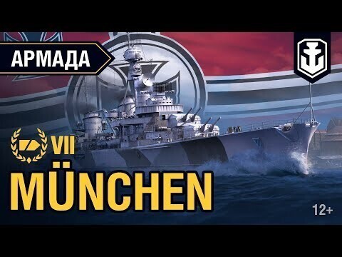 Munchen — немецкий проект лёгкого крейсера 